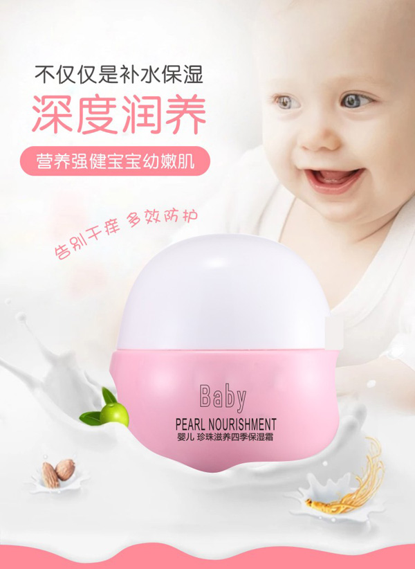 瞌睡潴嬰兒珍珠滋養四季保濕霜詳情頁.jpg 瞌睡潴嬰兒珍珠滋養四季保濕霜詳情頁.jpg