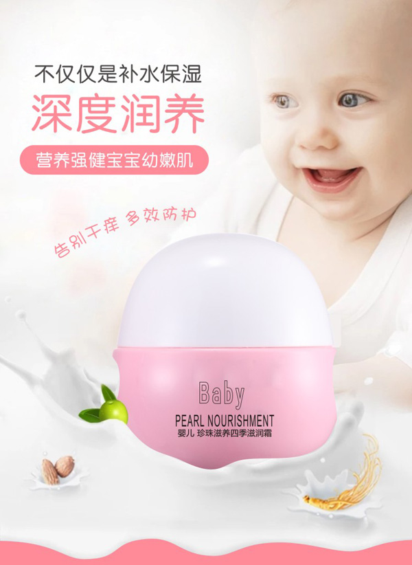 瞌睡潴嬰兒珍珠滋養四季滋潤霜詳情.jpg 瞌睡潴嬰兒珍珠滋養四季滋潤霜詳情.jpg