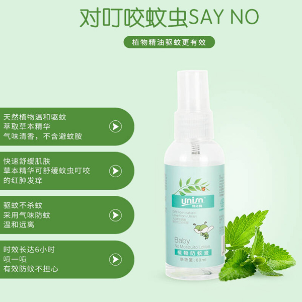 優之純植物防蚊液2.jpg