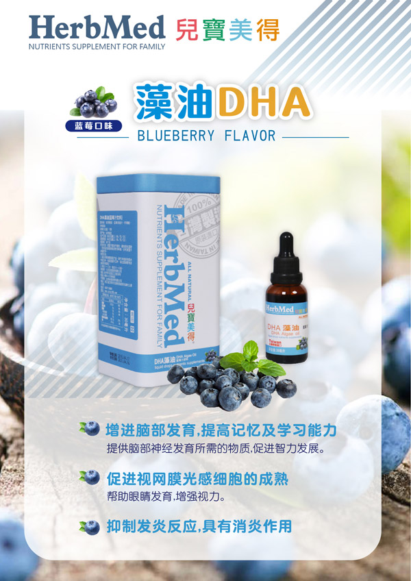兒寶美得藻油DHA藍(lán)莓汁滴劑飲液.jpg 兒寶美得藻油DHA藍(lán)莓汁滴劑飲液.jpg