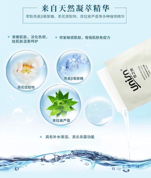 優之純水潤美顏修護面膜5