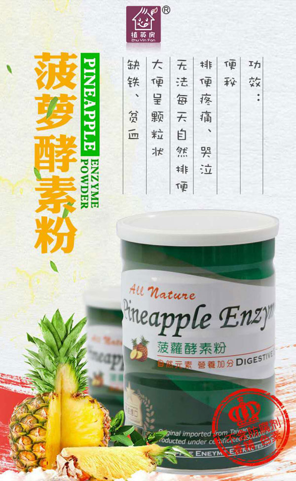 植英房菠蘿酵素粉介紹.jpg
