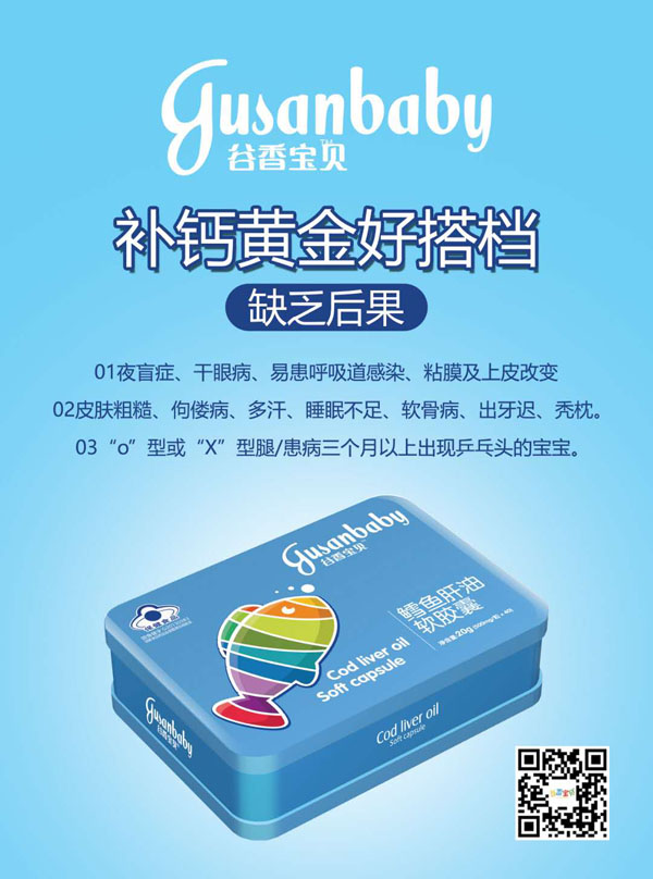 谷香寶貝鱈魚肝油軟膠囊.jpg 谷香寶貝鱈魚肝油軟膠囊.jpg