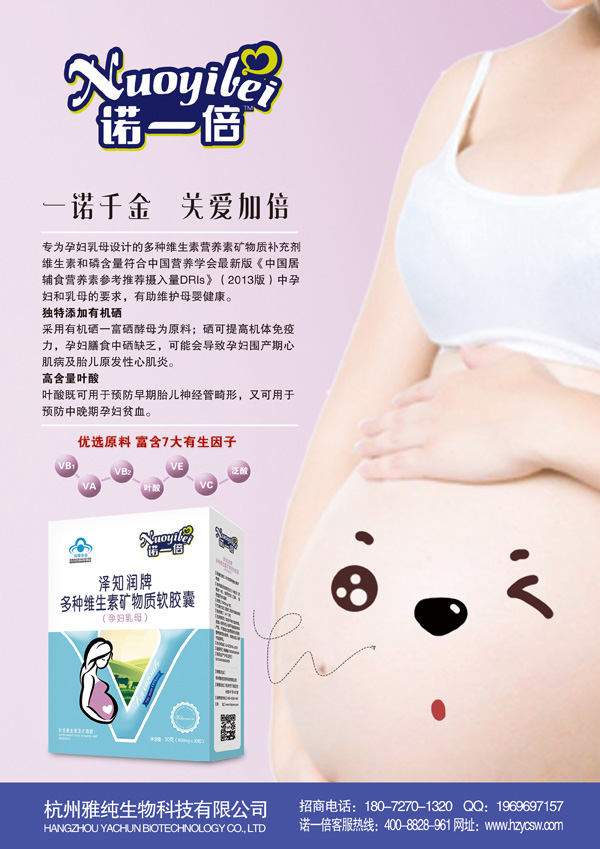 諾一倍澤知潤牌多種維生素礦物質軟膠囊(孕婦乳母)詳情圖.jpg