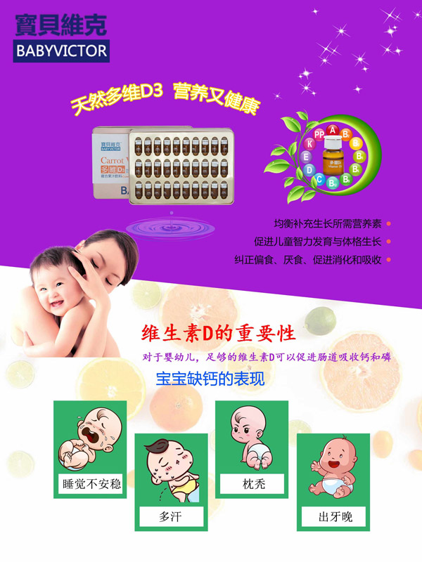 寶貝維克天然多維D3復合果汁飲料.jpg 寶貝維克天然多維D3復合果汁飲料.jpg