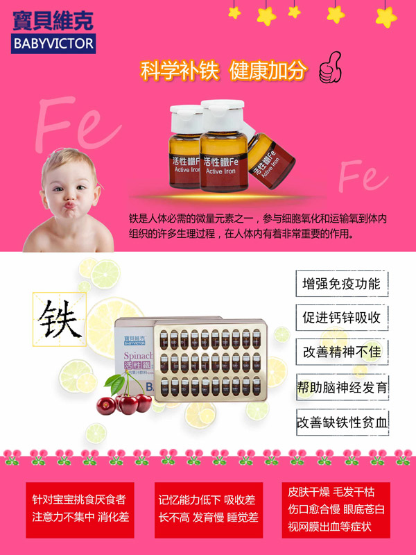 寶貝維克活性鐵復合果汁飲料.jpg 寶貝維克活性鐵復合果汁飲料.jpg