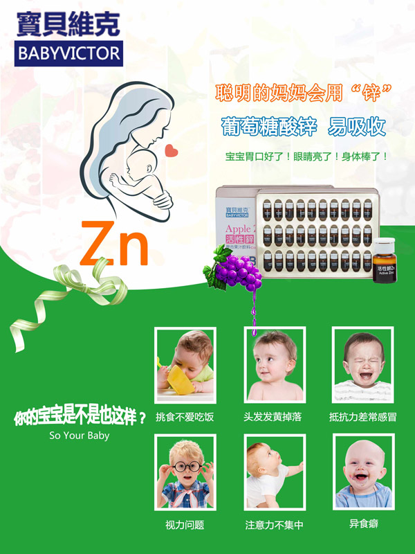 寶貝維克活性鋅復合果汁飲料.jpg 寶貝維克活性鋅復合果汁飲料.jpg