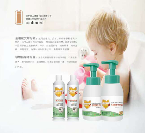 益健衛士洗發沐浴系列