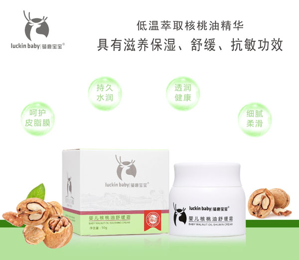 騎鹿寶寶嬰兒核桃油舒緩霜 效果圖.jpg