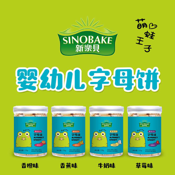 SINOBAKE嬰幼兒字母餅.jpg SINOBAKE嬰幼兒字母餅.jpg