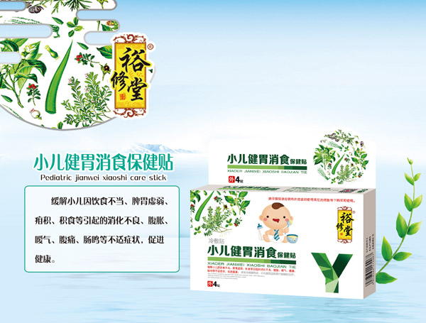 裕修堂小兒健胃消食保健貼.jpg 裕修堂小兒健胃消食保健貼.jpg