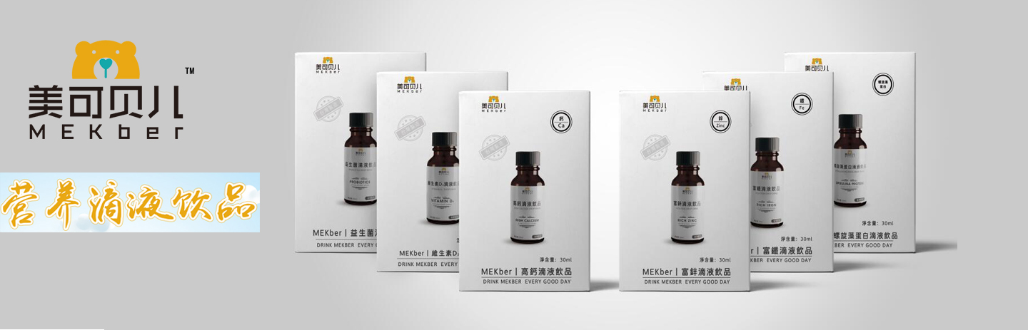 美可貝兒滴劑營養品.jpg 美可貝兒滴劑營養品.jpg