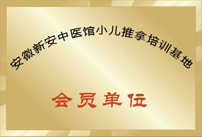 佑童小兒推拿榮譽(yù)4.jpg