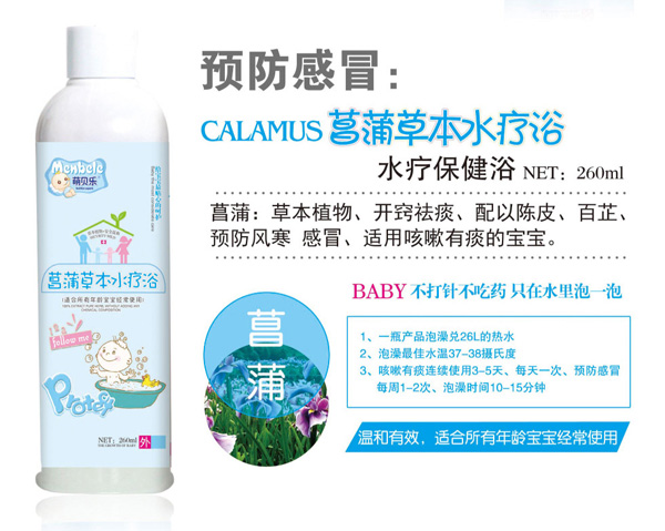 萌貝樂菖蒲草本水療浴.jpg 萌貝樂菖蒲草本水療浴.jpg