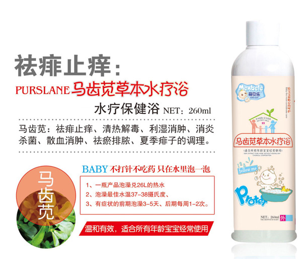 萌貝樂馬齒莧草本水療浴.jpg 萌貝樂馬齒莧草本水療浴.jpg