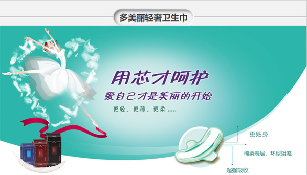 多美麗輕奢衛生巾系列.jpg 多美麗輕奢衛生巾系列.jpg