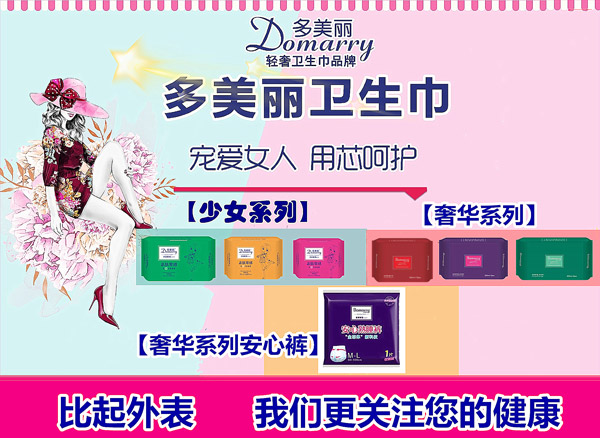 多美麗衛生巾系列產品.jpg 多美麗衛生巾系列產品.jpg