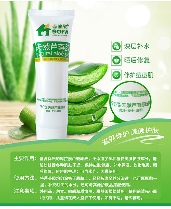 天然蘆薈膠深層補水.jpg 天然蘆薈膠深層補水.jpg