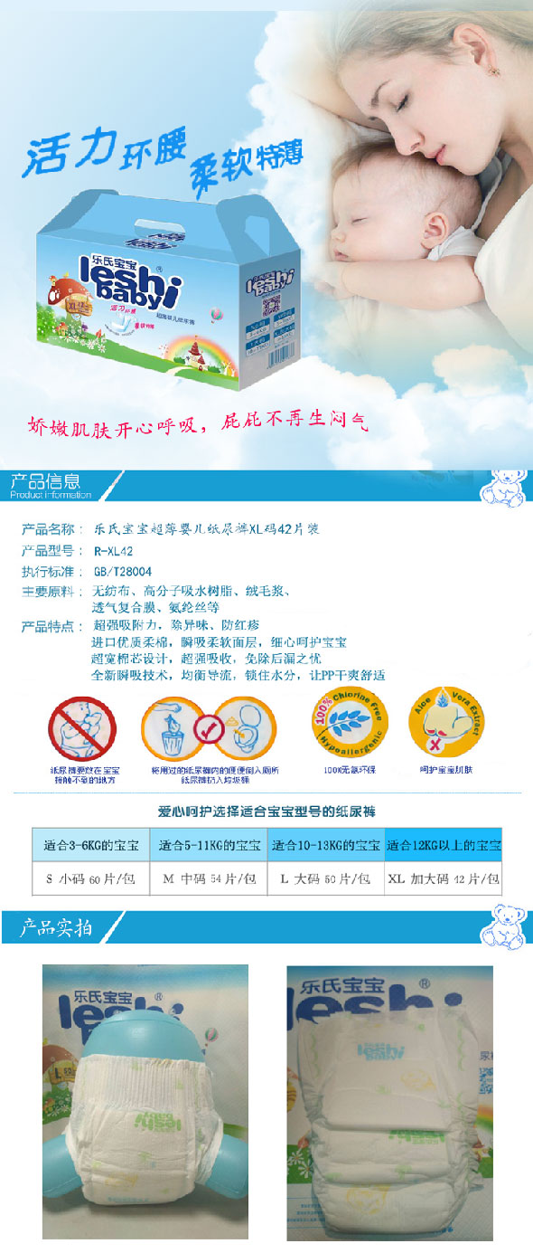 樂氏寶寶紙尿褲3.jpg 樂氏寶寶紙尿褲3.jpg