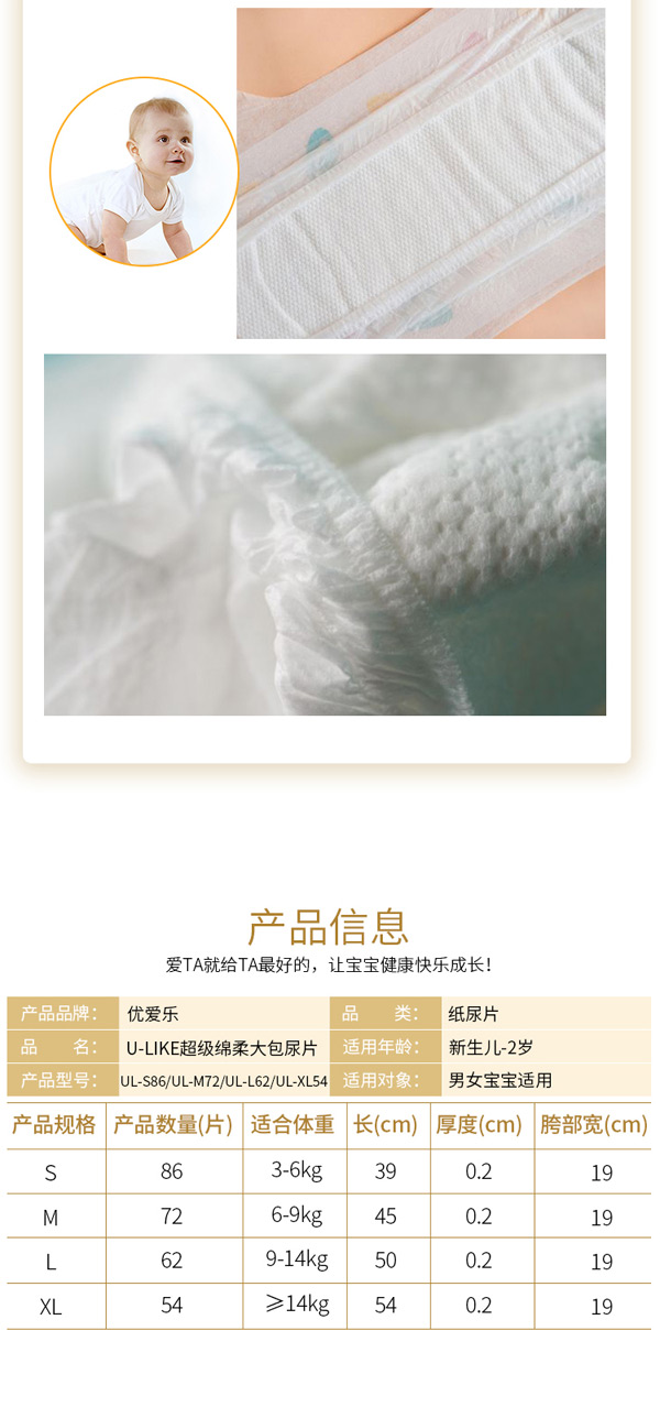 優(yōu)愛樂紙尿片8.jpg