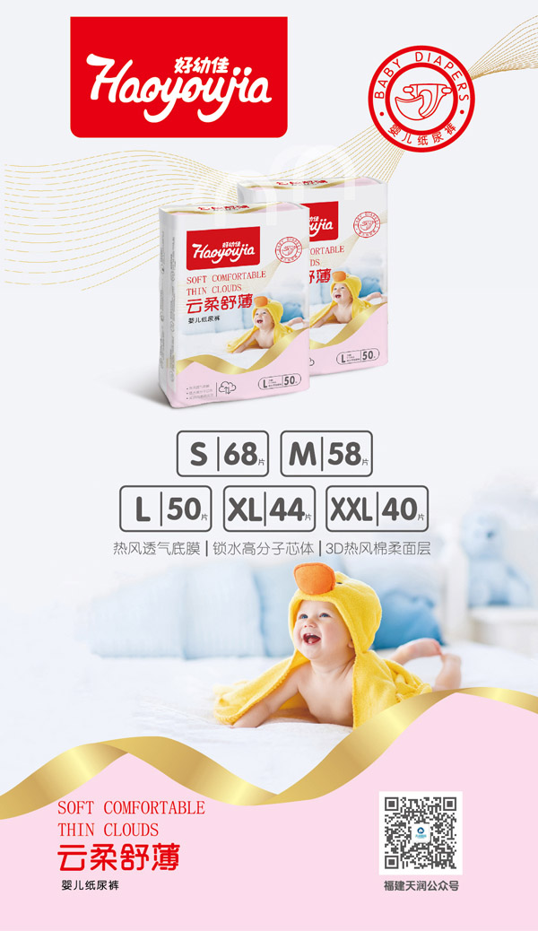 好幼佳云柔舒薄紙尿褲碼數.jpg