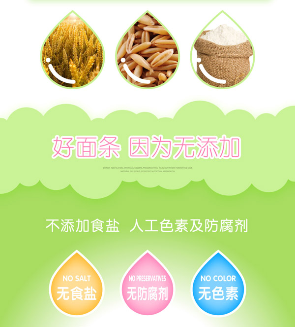 嬰幼兒營養(yǎng)面條_04.jpg