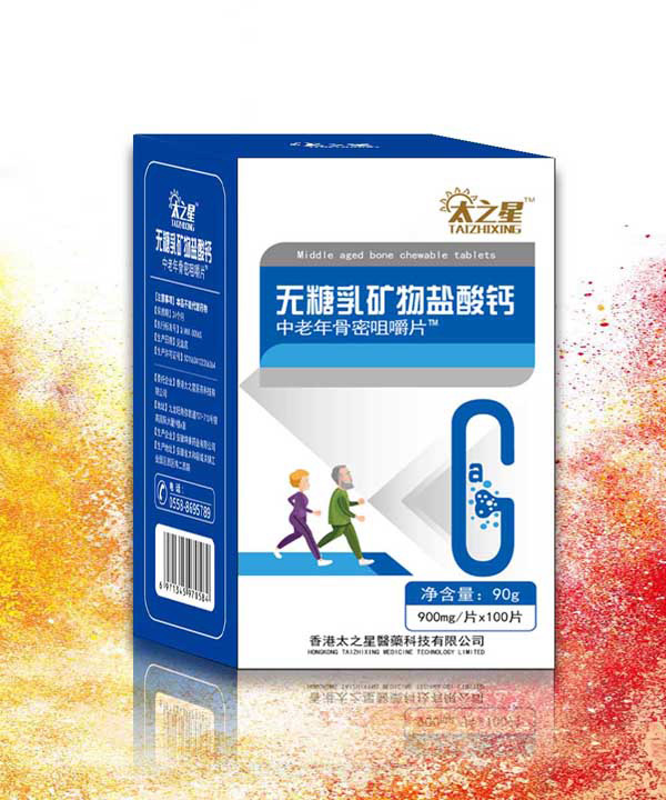 太之星無乳糖礦物鹽酸鈣中老年骨密咀嚼片.jpg 太之星無乳糖礦物鹽酸鈣中老年骨密咀嚼片.jpg