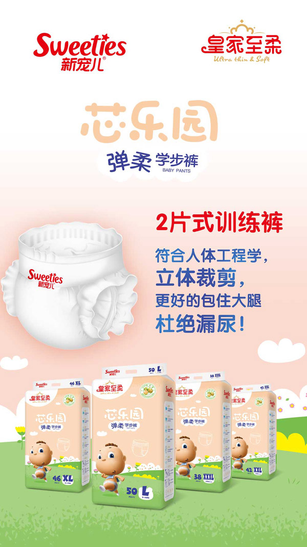 皇家至柔芯樂園彈柔學步褲1