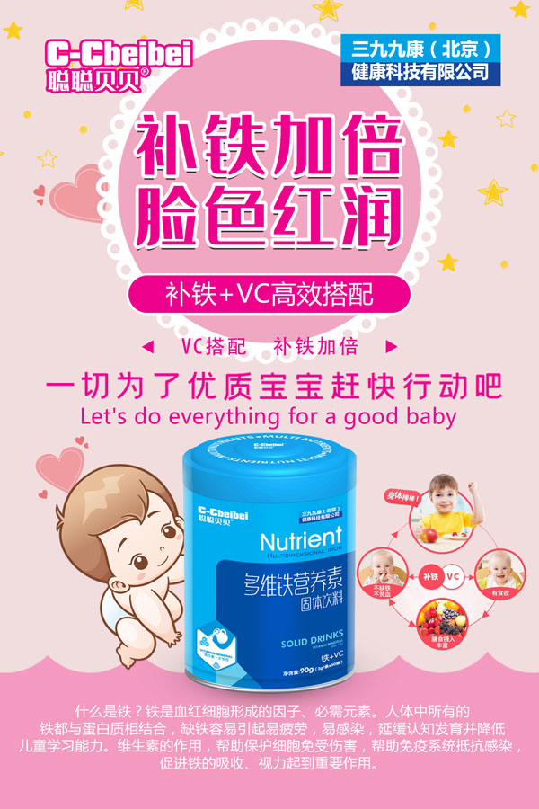 聰聰貝貝多維鐵營養素效果圖.jpg