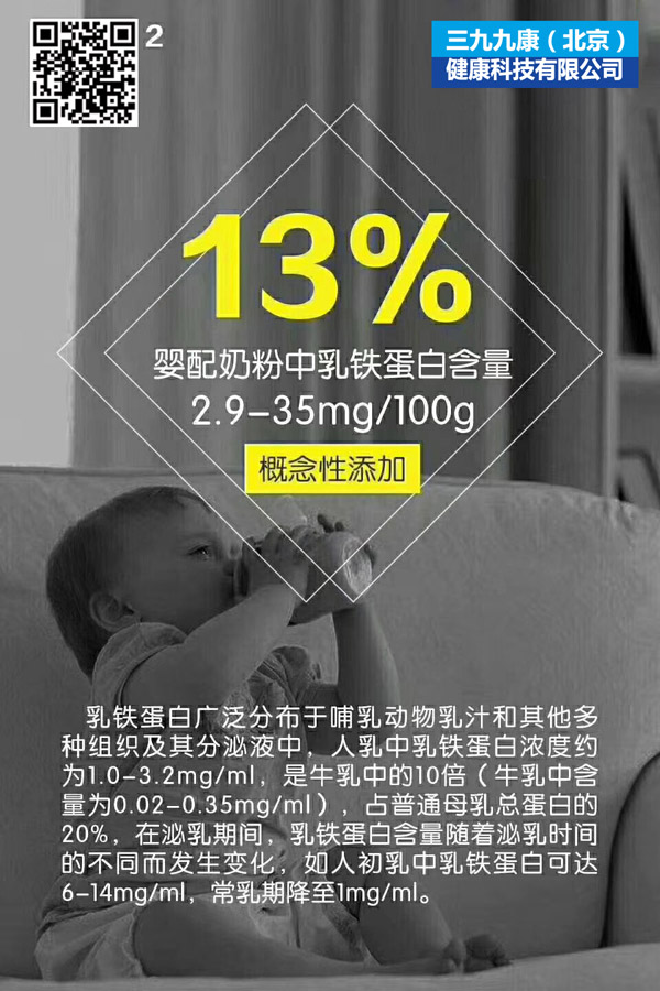 聰聰貝貝乳鐵蛋白調制乳粉2.jpg