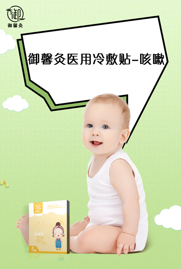 御馨灸醫用冷敷貼-咳嗽型.jpg 御馨灸醫用冷敷貼-咳嗽型.jpg