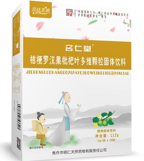 貝佳美迪名仁堂桔梗羅漢果枇杷葉多種維生素顆粒固體飲料側面.jpg