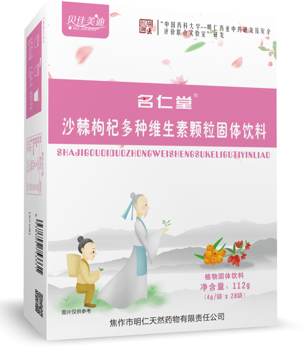 貝佳美迪名仁堂沙棘枸杞多種維生素顆粒固體飲料側面.jpg