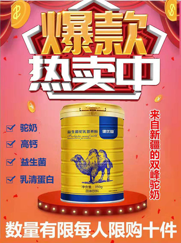 健優仙益生菌駝乳營養粉2.jpg