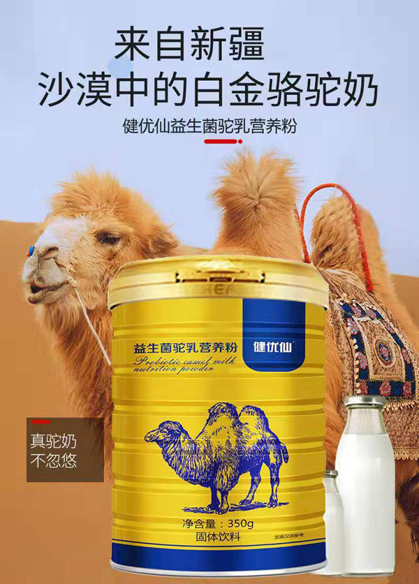 健優仙益生菌駝乳營養粉1.jpg