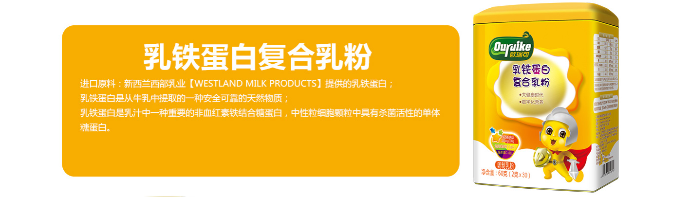 歐瑞可乳鐵蛋白復合乳粉