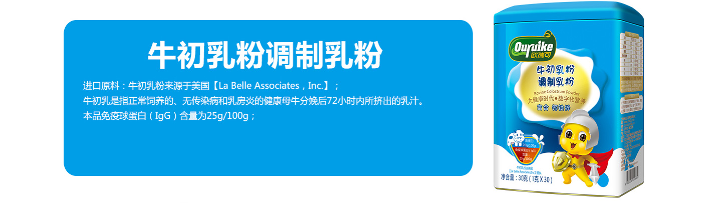 歐瑞可牛初乳粉調制乳粉