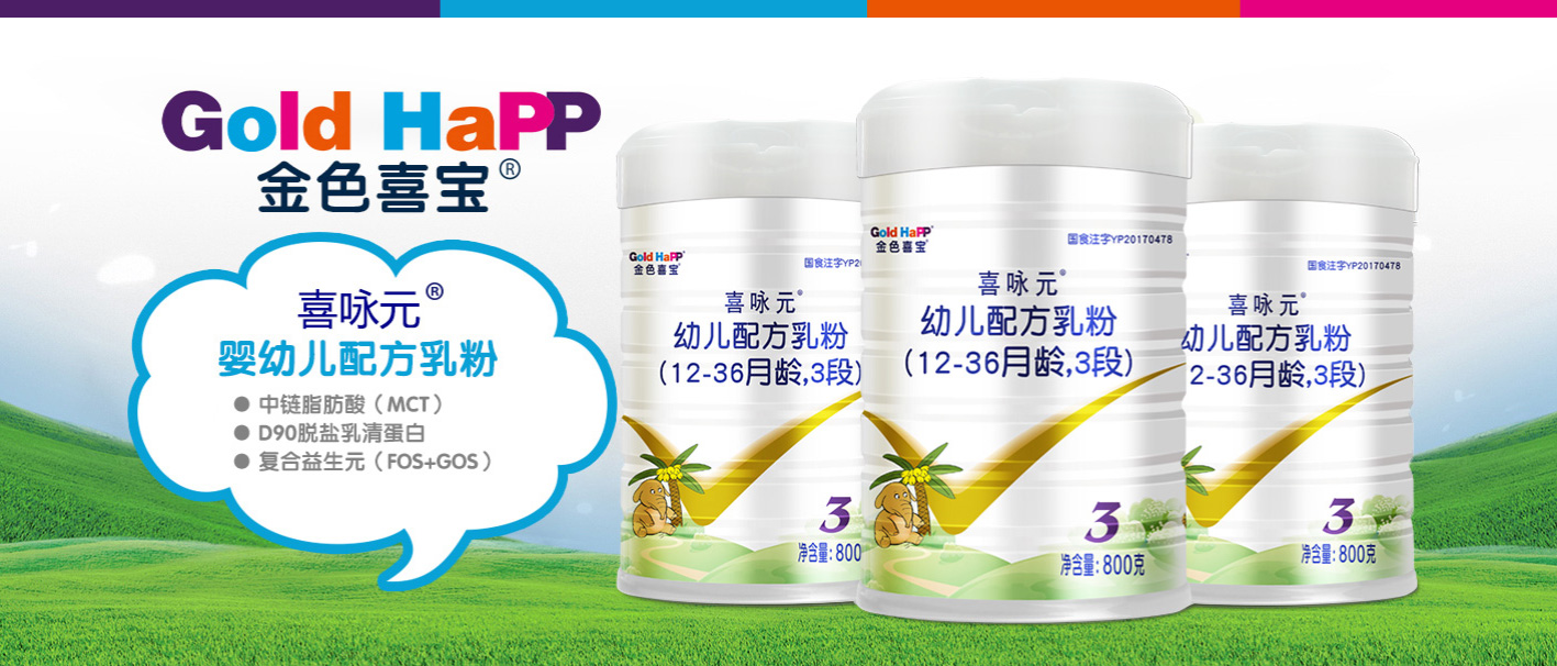 金色喜寶喜詠元嬰幼兒配方乳粉