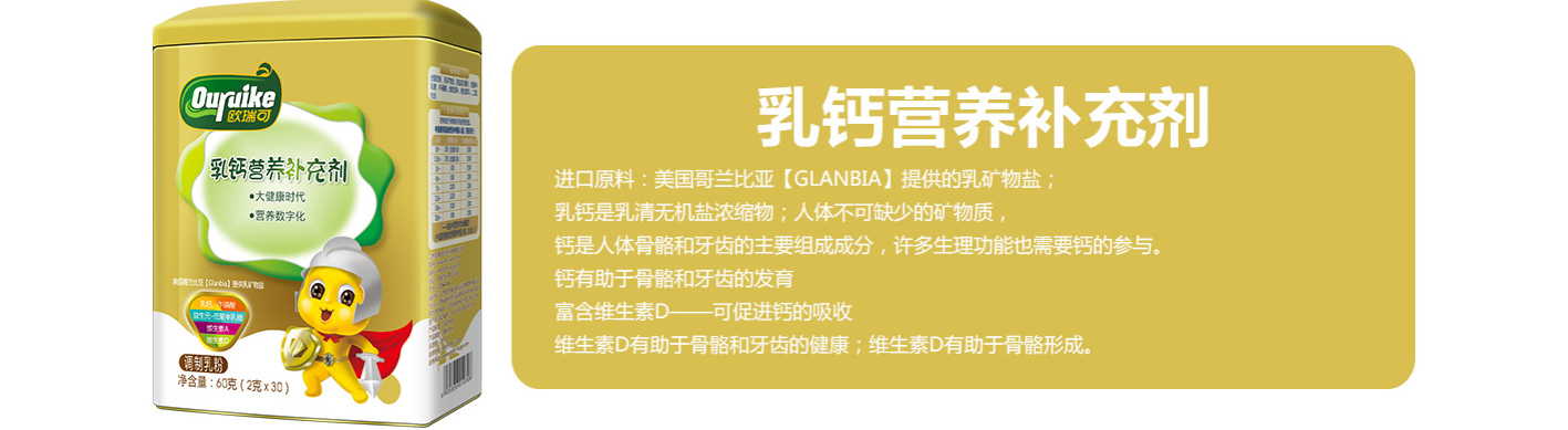 歐瑞可乳鈣營養補充劑