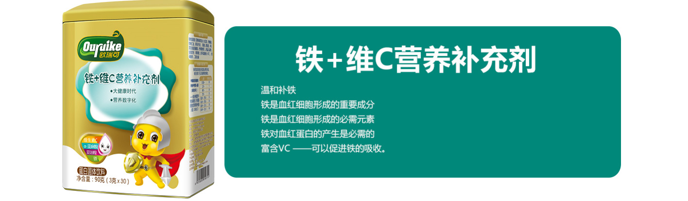 歐瑞可鐵+VC營養補充劑