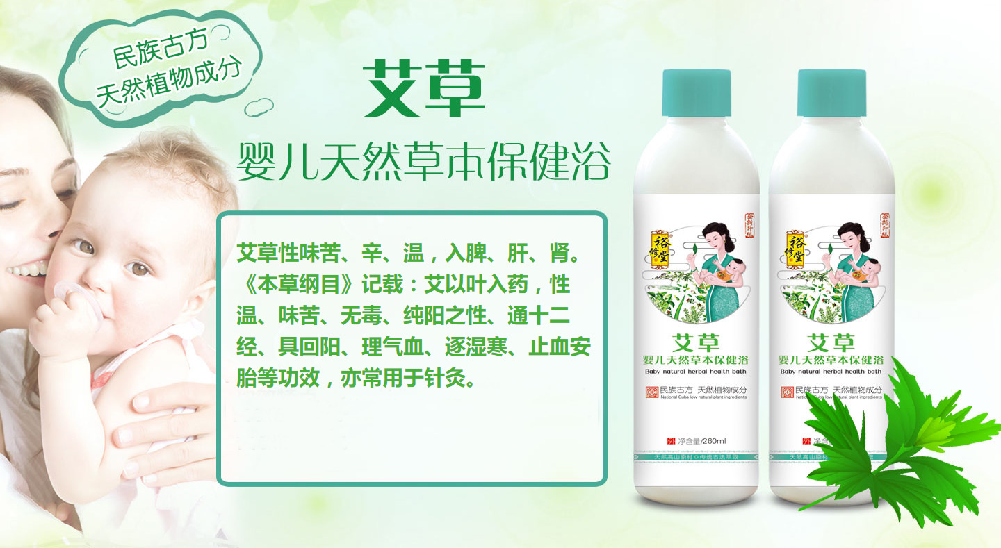 裕修堂嬰兒天然草本保健浴系列
