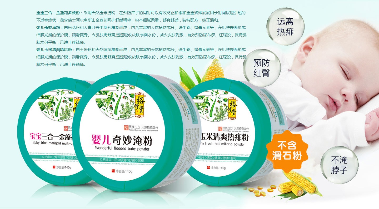 裕修堂粉劑系列