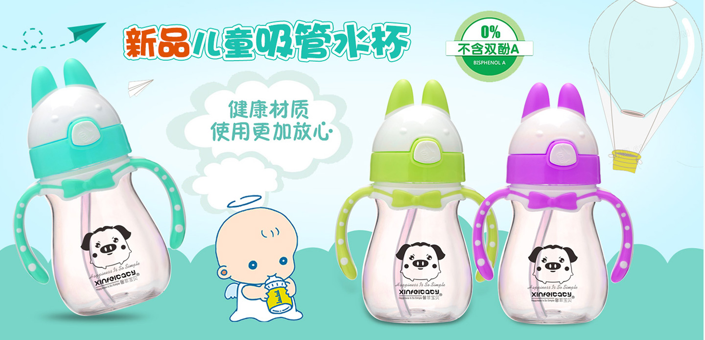 馨菲寶貝兒童吸管水杯