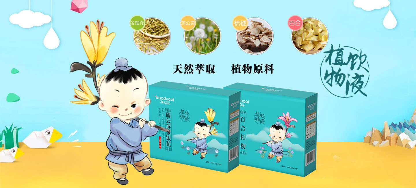 5葆多愛(ài)藥食同源植物飲液