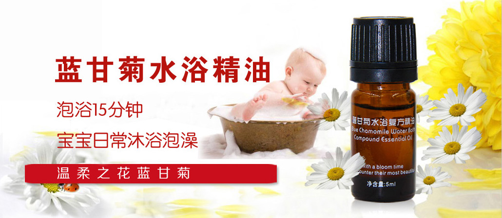 安葉藍甘菊水浴精油