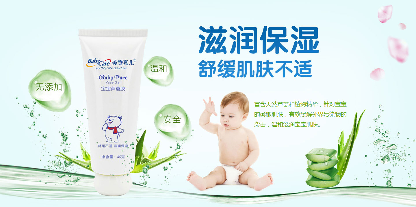 美贊嘉兒蘆薈膠