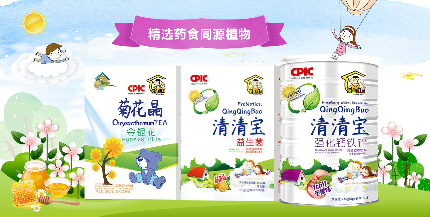 英皇貝貝清清寶