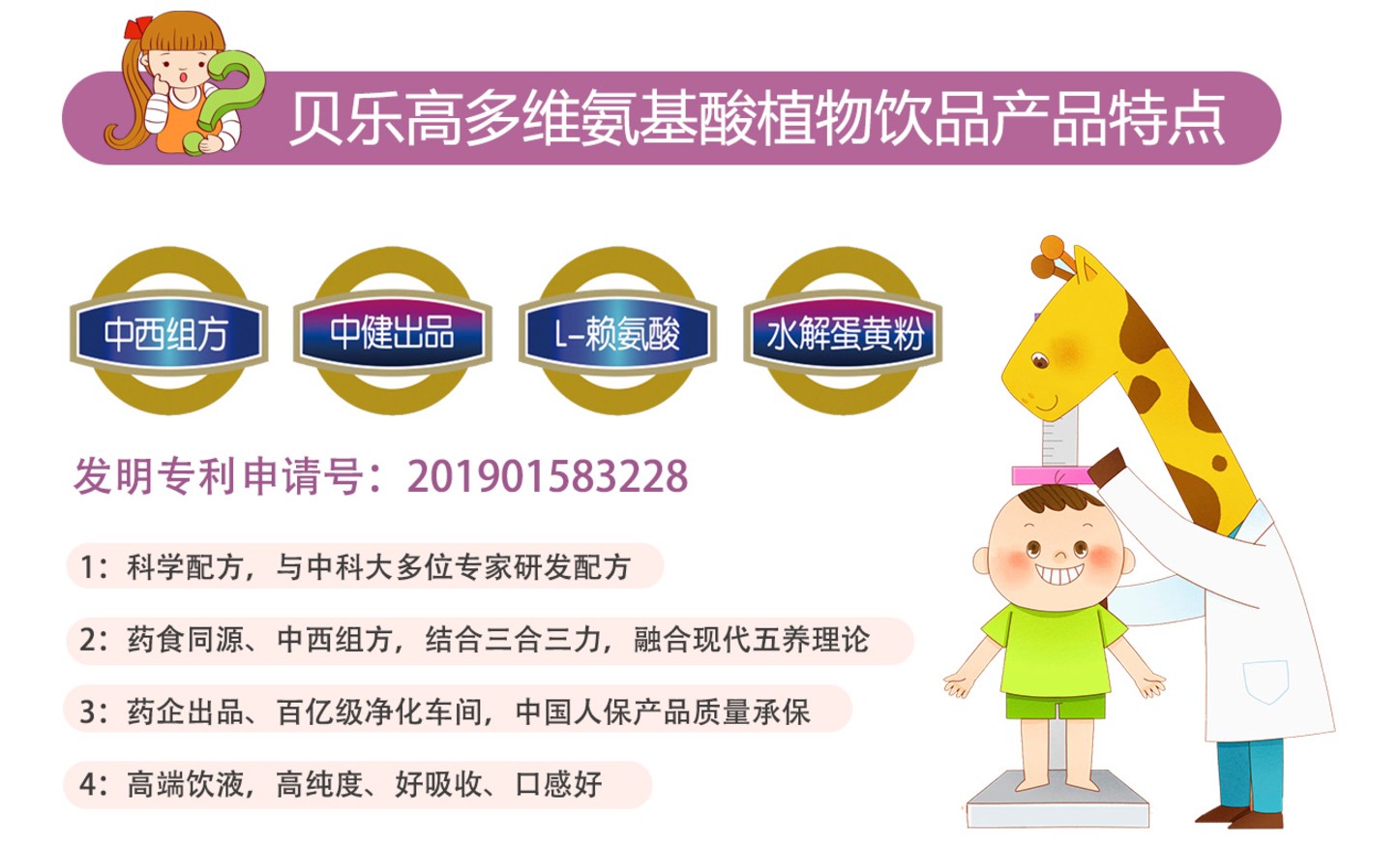 貝樂高多維氨基酸植物飲品