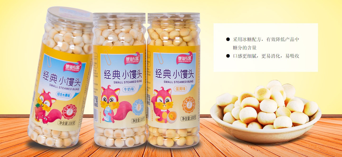 善迪松鼠經典小饅頭