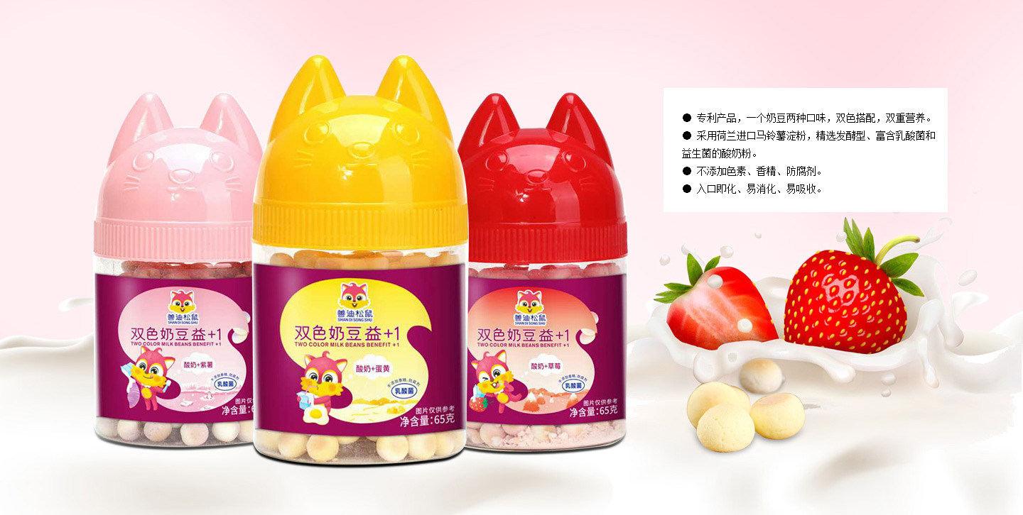 善迪松鼠雙色奶豆